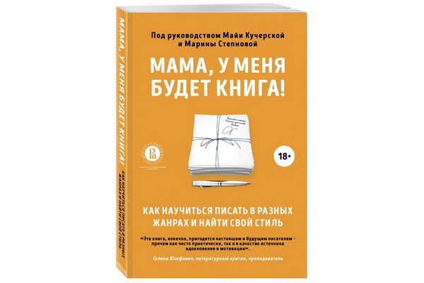 Иллюстрация к новости: «Мама, у меня будет книга!»