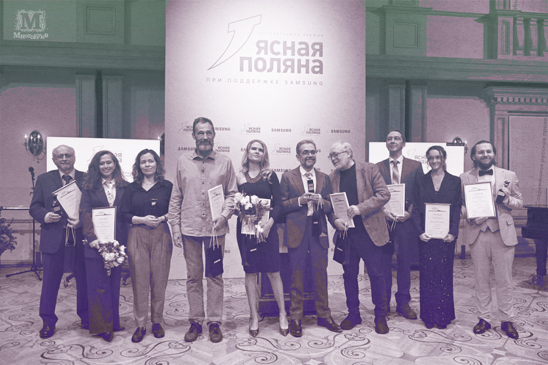 Глазами критика: итоги литературной премии «Ясная Поляна» Иллюстрация к новости: Глазами критика: итоги литературной премии «Ясная Поляна»